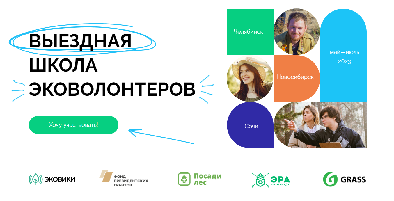 Добровольцы Вологодской области могут попасть на летнюю школу для эковолонтеров     