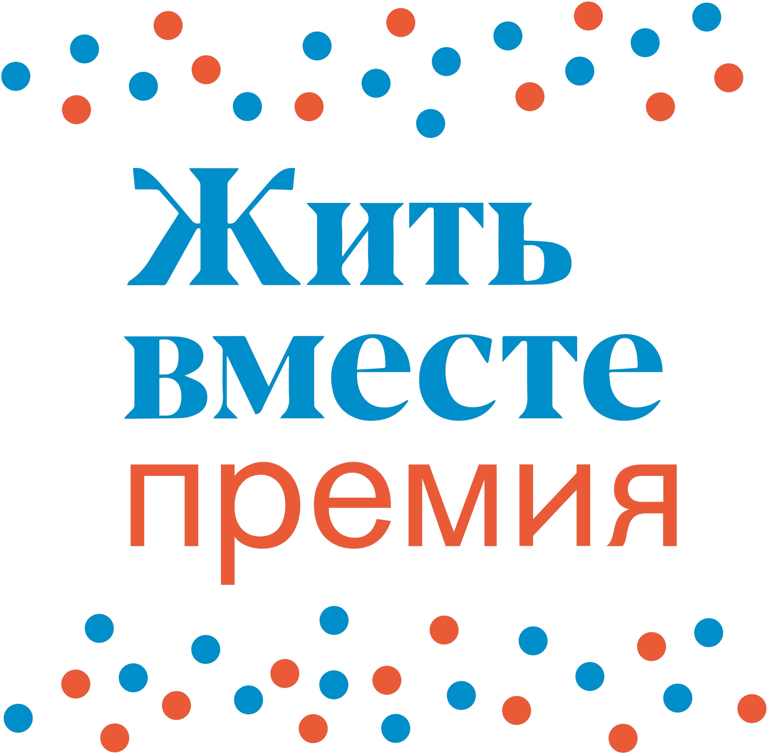 Национальная премия «Жить вместе«» ищет инициативы в Вологодской области. Успей подать заявку в мае.